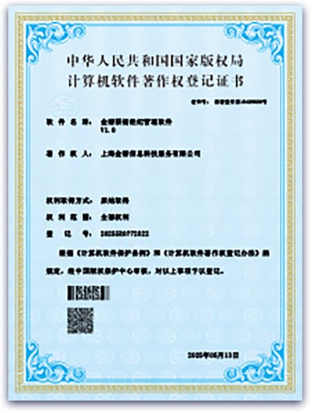 软件著作权5