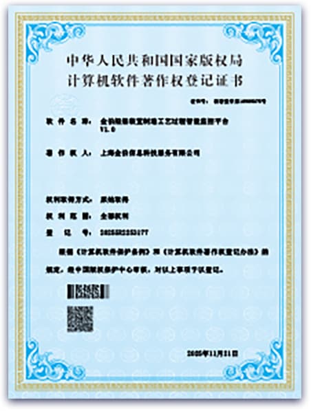 软件著作权6