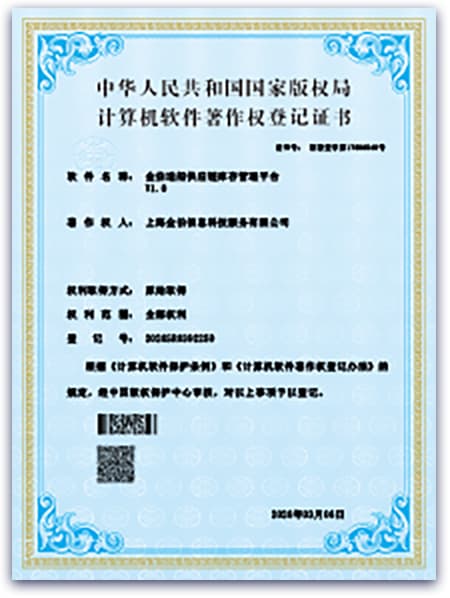 软件著作权7
